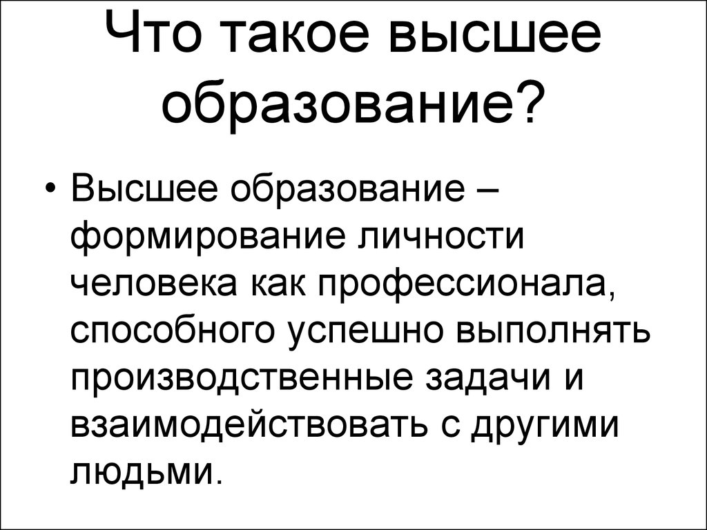 Волгу второе высшее образование