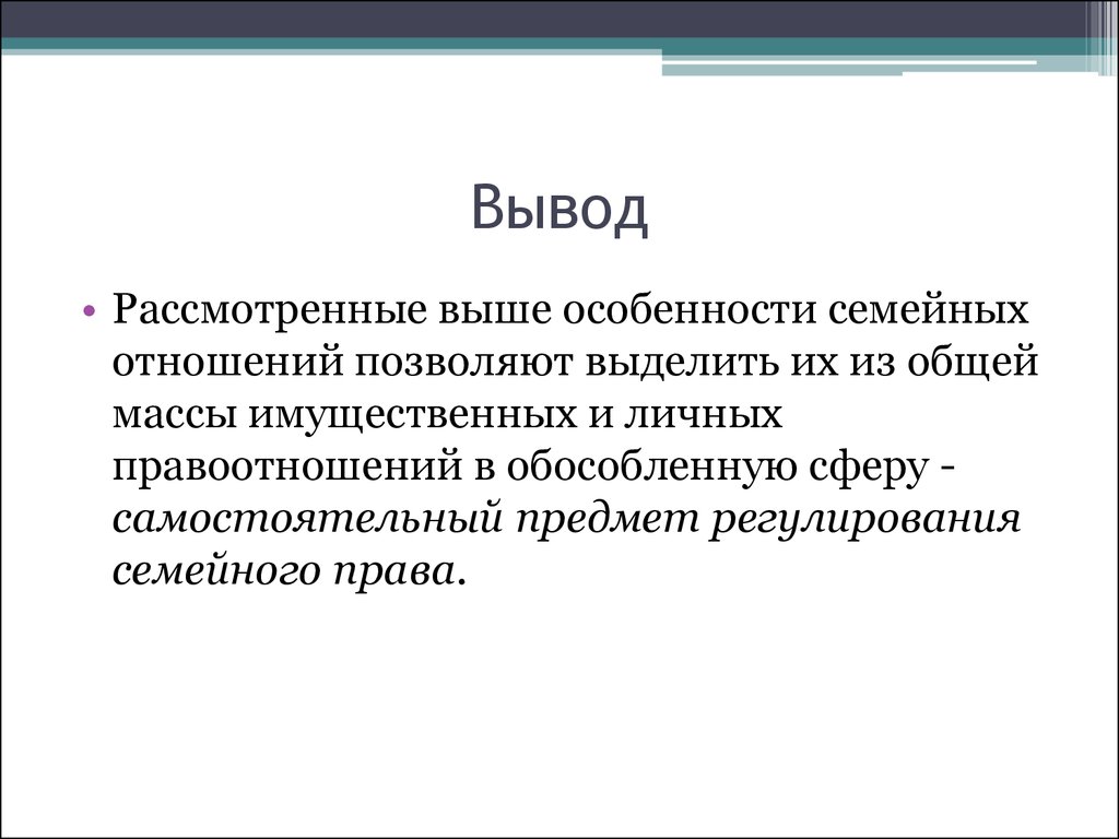 Выше рассмотренных. Семейное право зарубежных стран это. Имущественная масса.