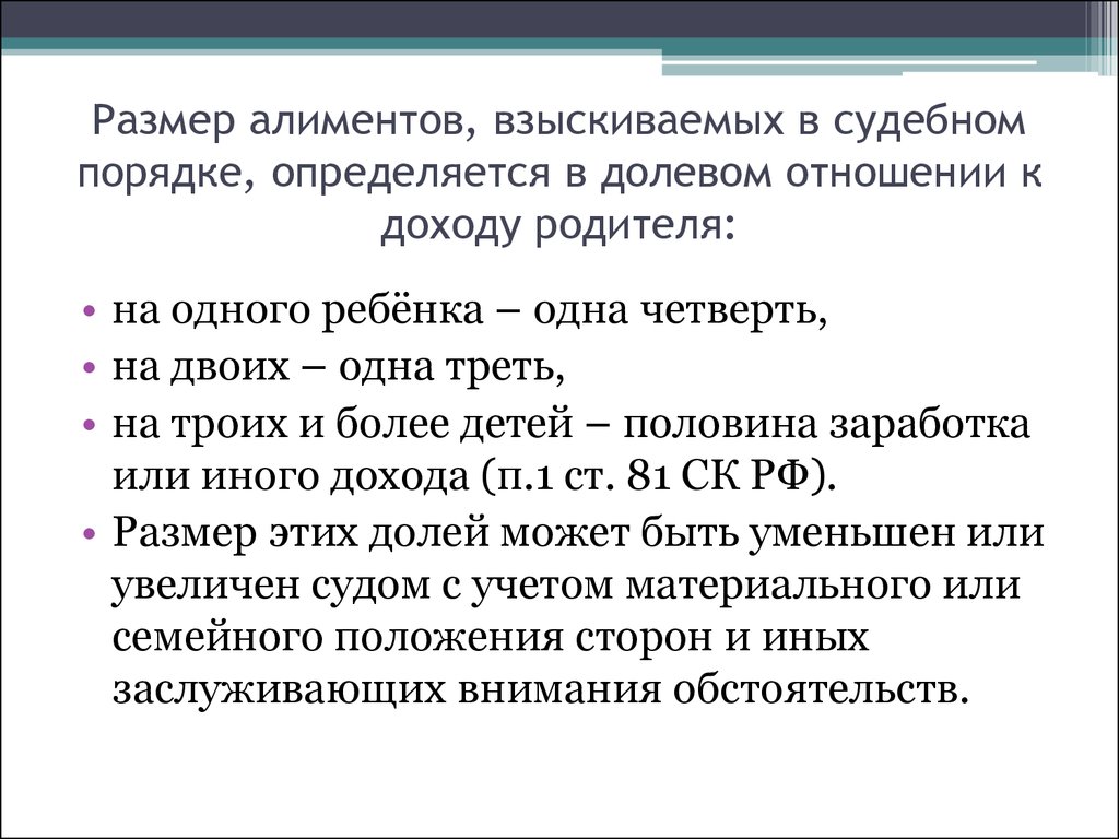 Какой процент алиментов. Размер части алиментов на 2 детей. Размер алиментов взыскиваемых в судебном порядке. Как определяется сумма на алименты. Размеры Али.