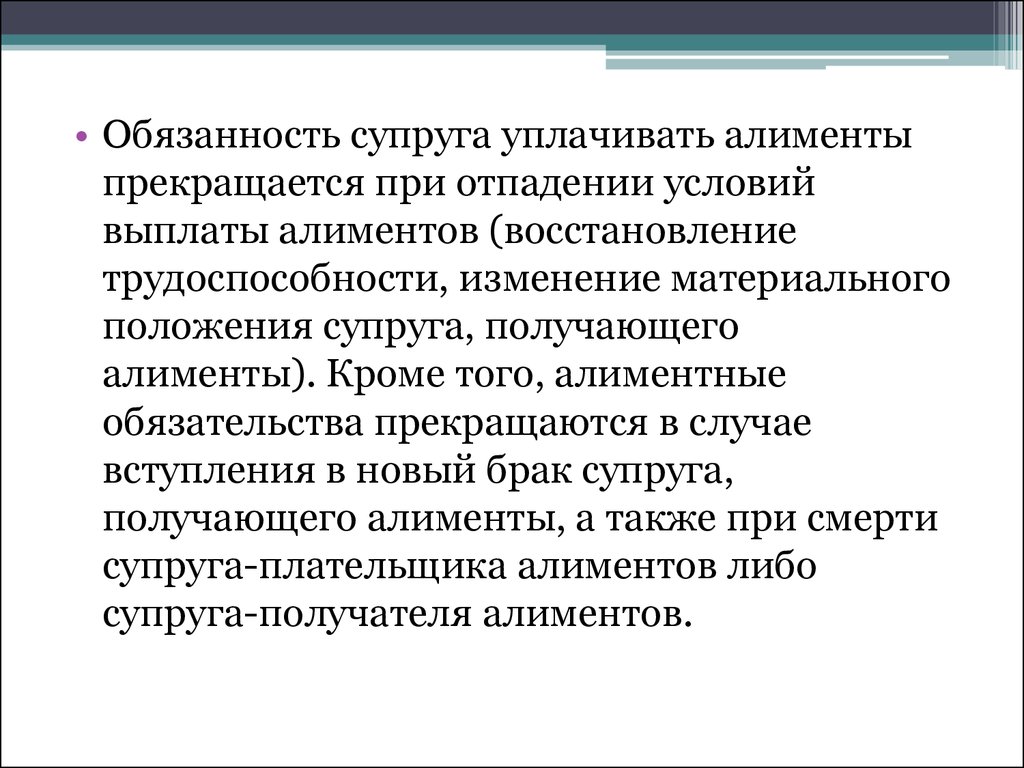 Ответственность супруга по обязательствам