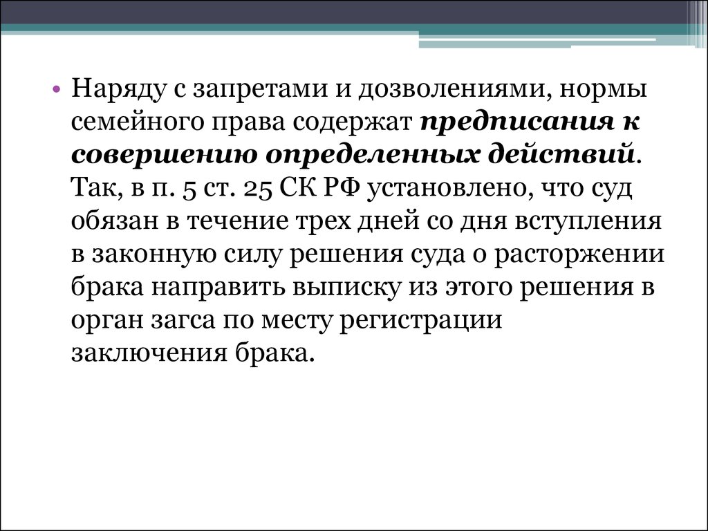 Семейные нормы. Нормы права дозволения предписания и запрета. Нормы дозволения нормы предписания нормы запрета. Виды норм примеры нормы дозволения нормы предписания нормы запрета. Примеры запретов в семейном праве.