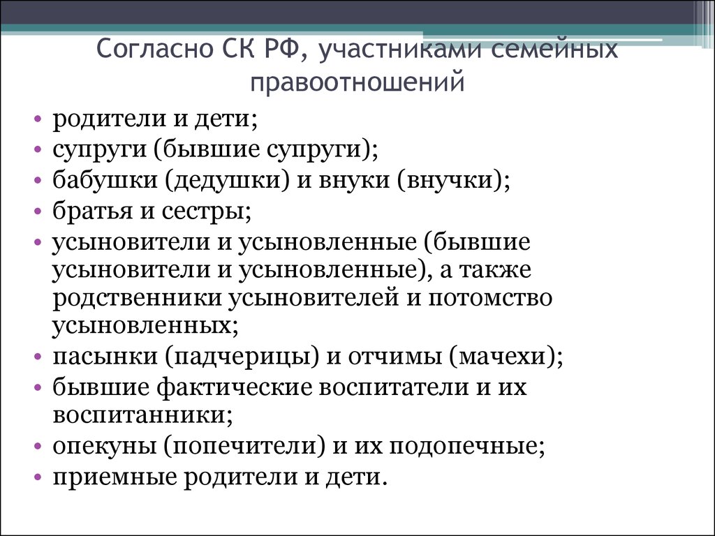 Согласно семейному. Близкие родственники это кто по закону. Кто является родственником по законодательству. Близкие родственники по закону РФ это. Близкие родственники по семейному законодательству.