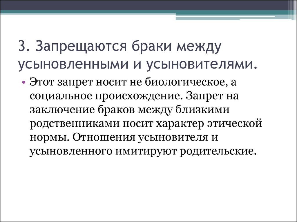 Брак между. Заключение брака между усыновленными и усыновителями. Почему запрещены браки между усыновителем и усыновленным. Допускается заключение брака между усыновителями и усыновленными. Сочинения афоризмы прогностика эпидемии о воздухах Водах.