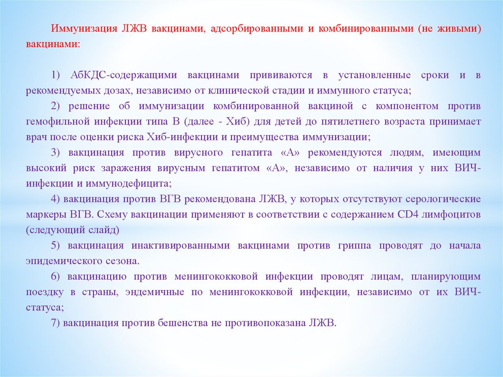 Лжв. Иммунизация живыми вакцинами лиц с первичным иммунодефицитом тест. Консультации ЛЖВ.