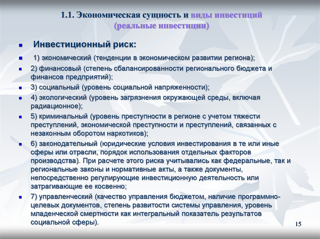 Сущность инвестиций. Экономическая сущность и виды инвестиций. Виды инвестиций и их характеристика. Инвестиции виды и формы. Экономическая сущность, формы и виды инвестиций.