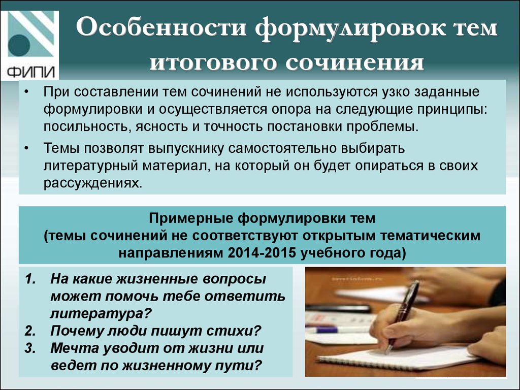 Итоговое сочинение почему. Формулировка итогового сочинения. Формулирование тем сочинения. Особенности формулировок тем итогового сочинения. Виды формулировок тем сочинения.