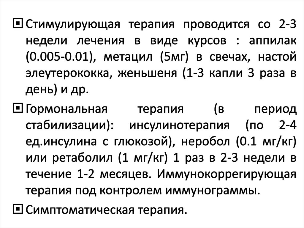 Активационная терапия элеутерококком схема