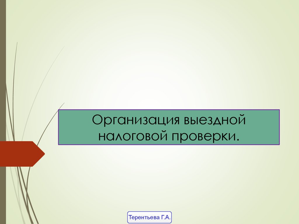 Проверка презентации онлайн