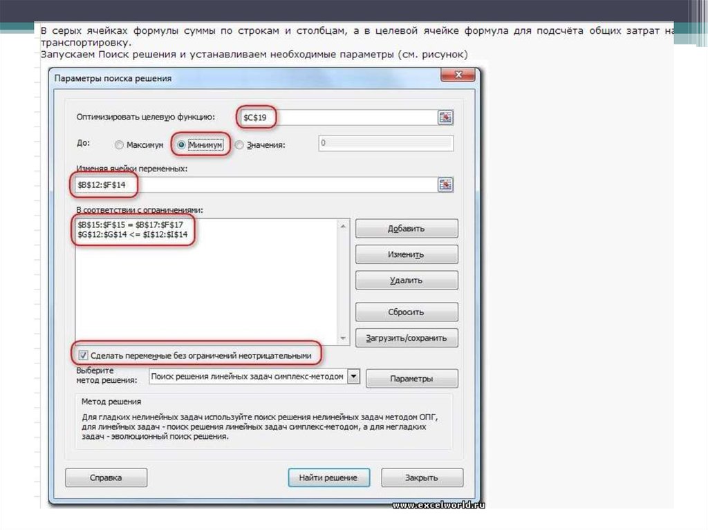 Excel решения. Параметры поиска решения в excel. Параметры поиска решения в excel 2007. Что такое параметры поиска решений в экселе. Где находится сервис поиск решения в excel.