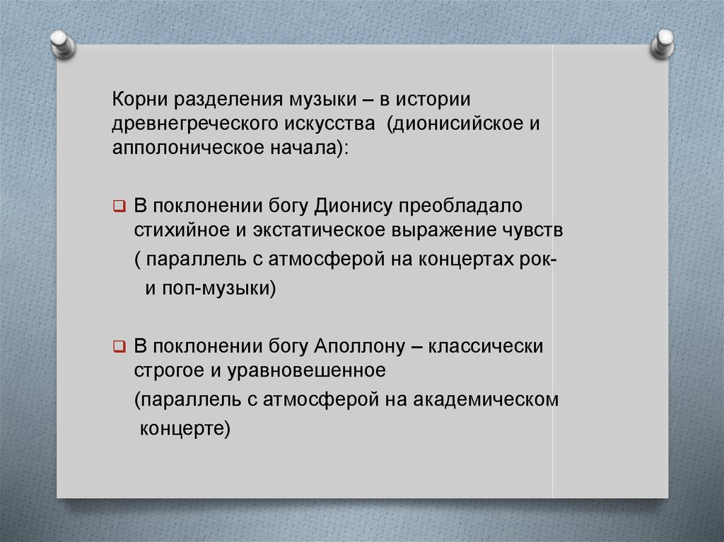 Разделить песню. Разделение музыки. Разбивка в Музыке. Разграничение музыки легкой и серьезной. Деление музыки.