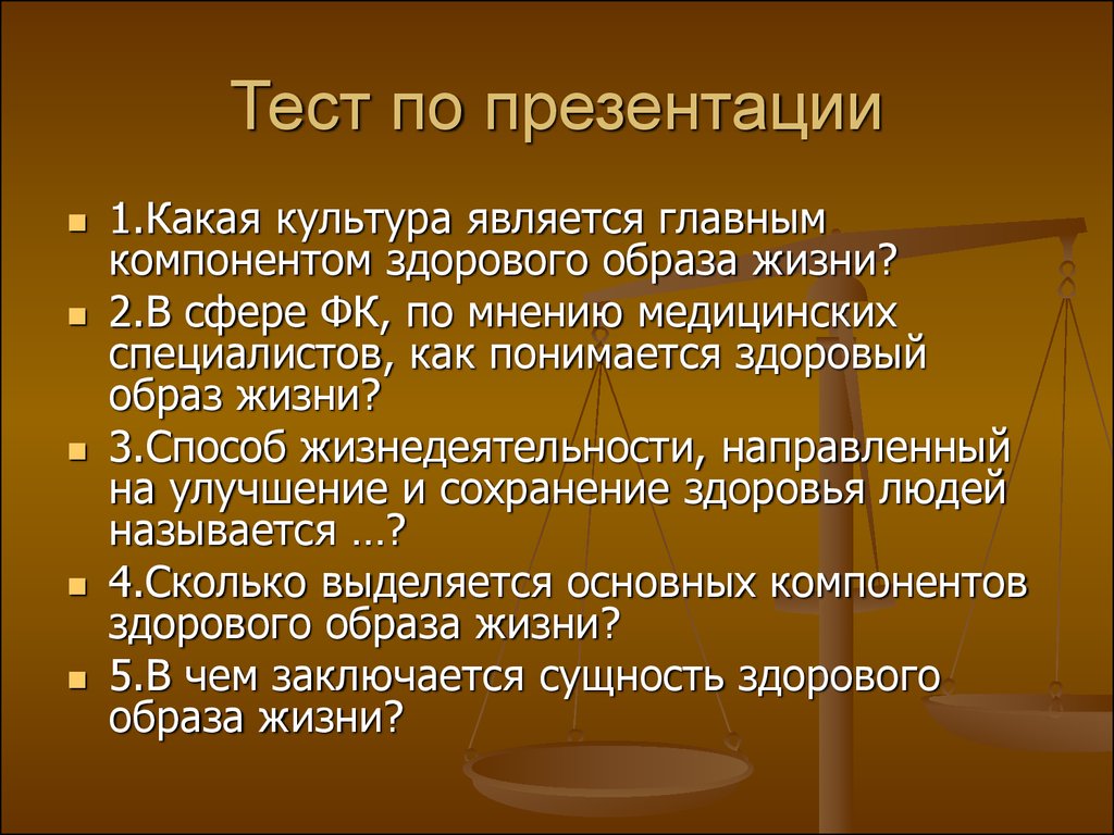 Здоровый образ жизни - презентация онлайн