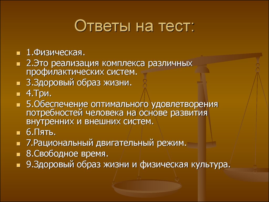 Здоровый образ жизни - презентация онлайн