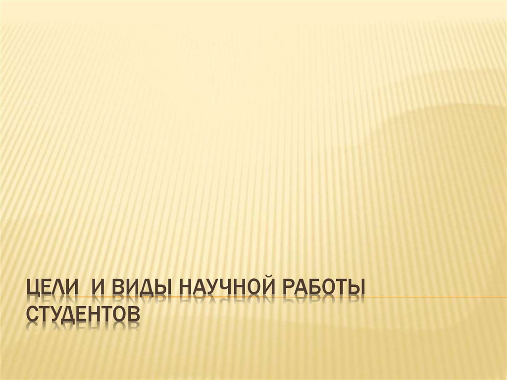 Заказ презентации для студентов