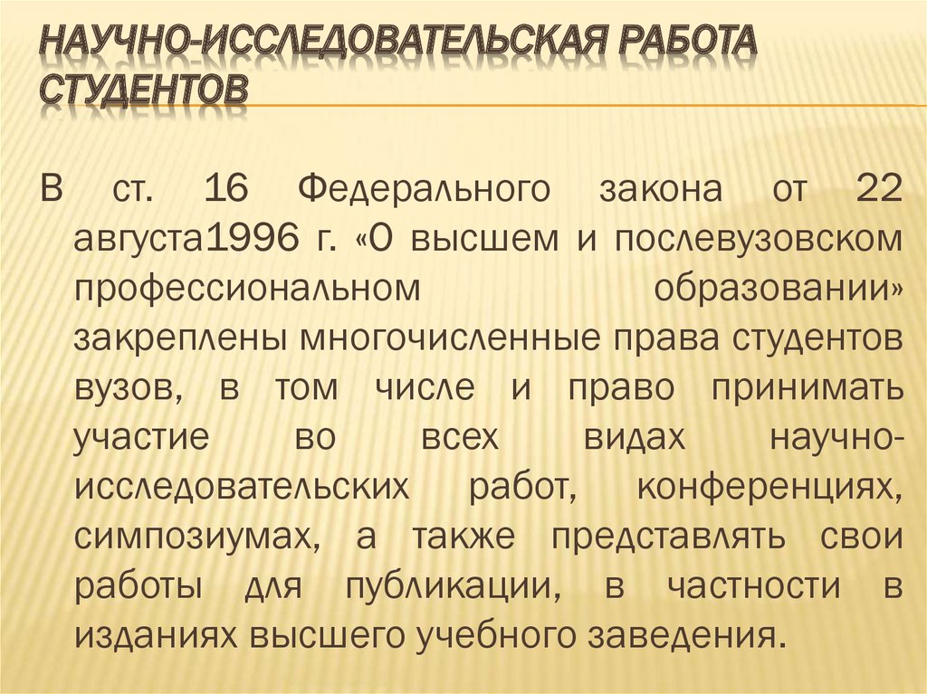 Контрольная работа по теме Научно-исследовательская работа студентов