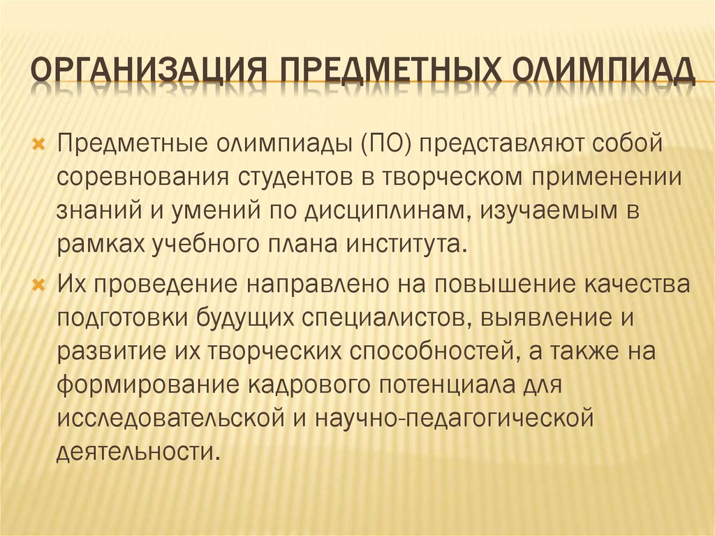 Предметная организация обучения