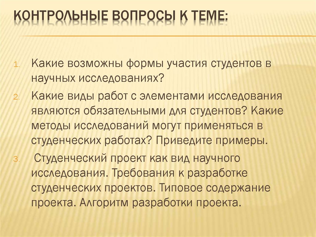 Примеры студенческих проектов