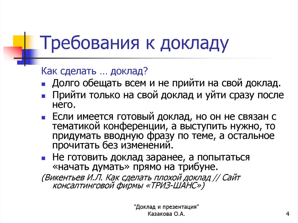 Как писать доклад к презентации