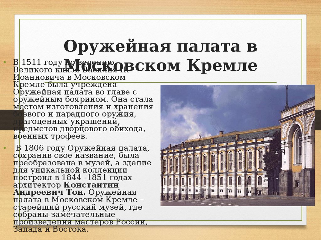 Оружейная палата в Московском Кремле
