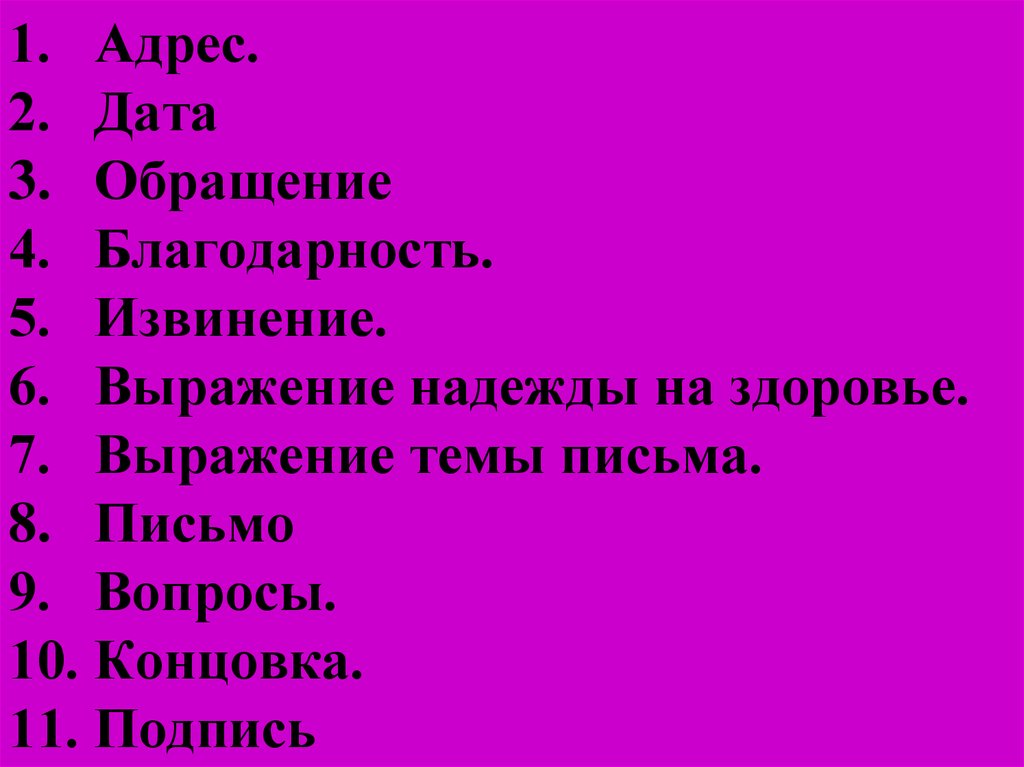 6 фраз. Как написать выражение надежды на здоровье. Выражение надежды на английском. Написать фразу на тему шалунья. Концовка письма выразить надежды на положительный ответ.