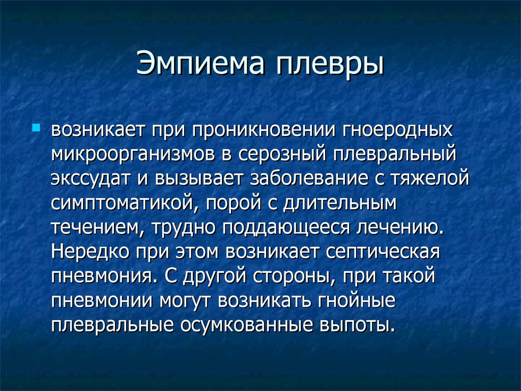 Эмпиема плевры мкб 10