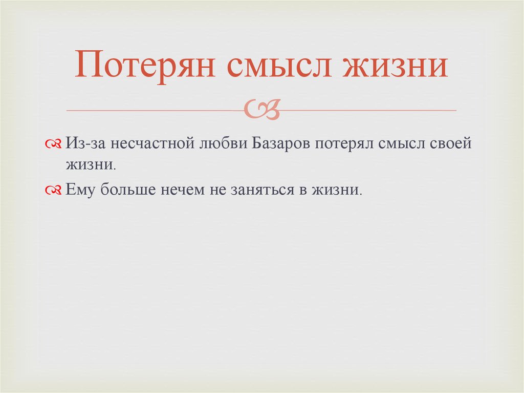 Что делать если потерял смысл. Потеря смысла жизни. Потерял смысл жизни. Смысл жизни потерян. Потерялся смысл жизни.