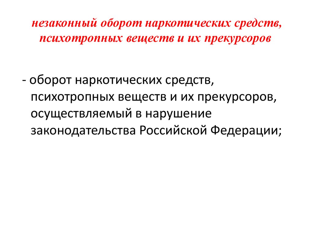 Оборот лекарственных средств презентация