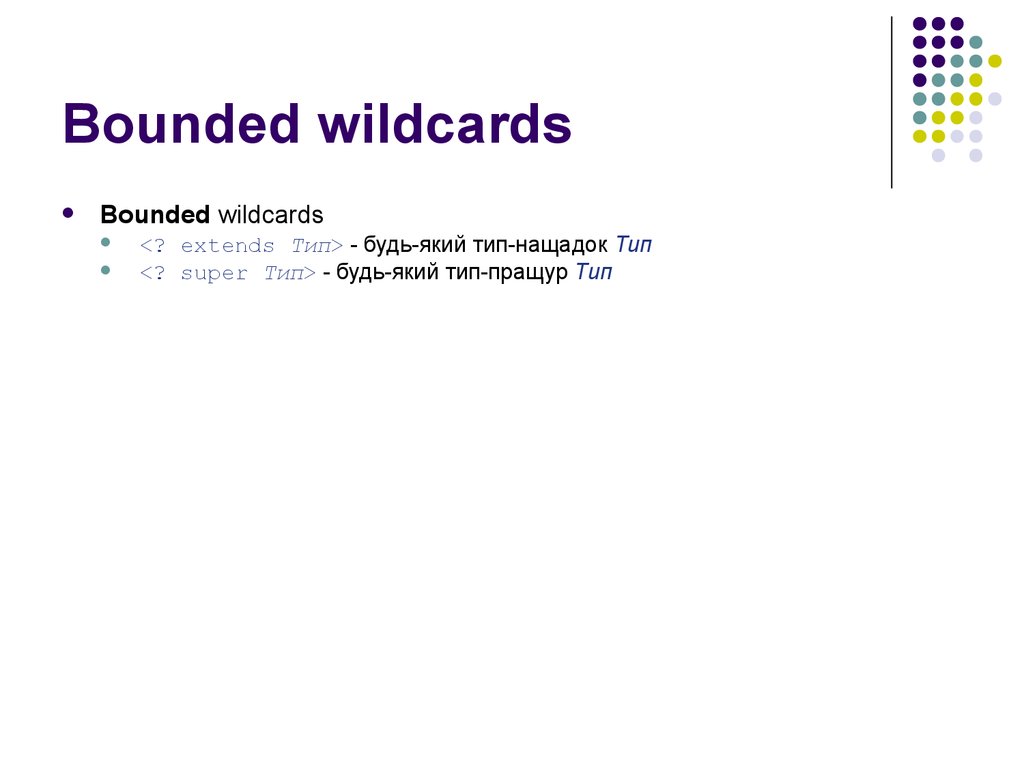 Bounded wildcards