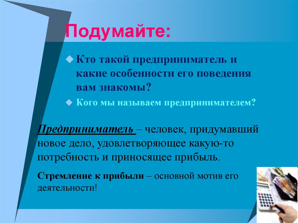 Чем занимается кратко. Кто такой предприниматель. Предприниматель это человек. Кого называют предпринимателем. Кто такой предприниматель простыми словами.