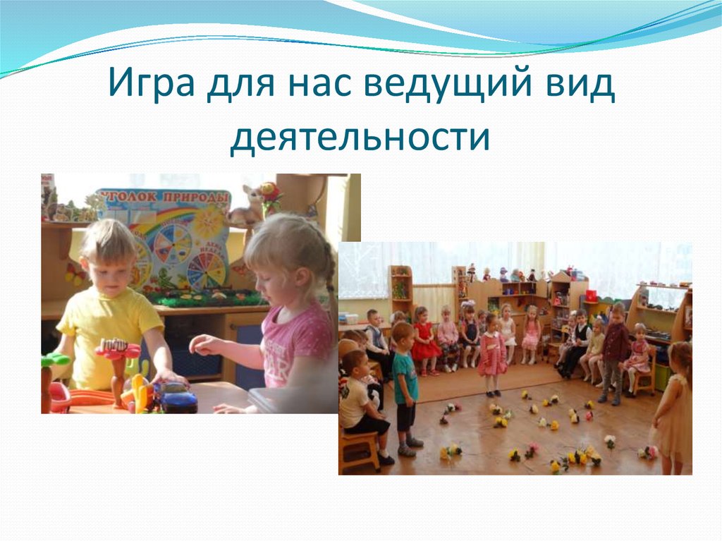 Наши праздники и будни в детском саду. Ведущая форма деятельности игровая. Презентация наши будни в детском саду. Наши будни и праздники в школе.