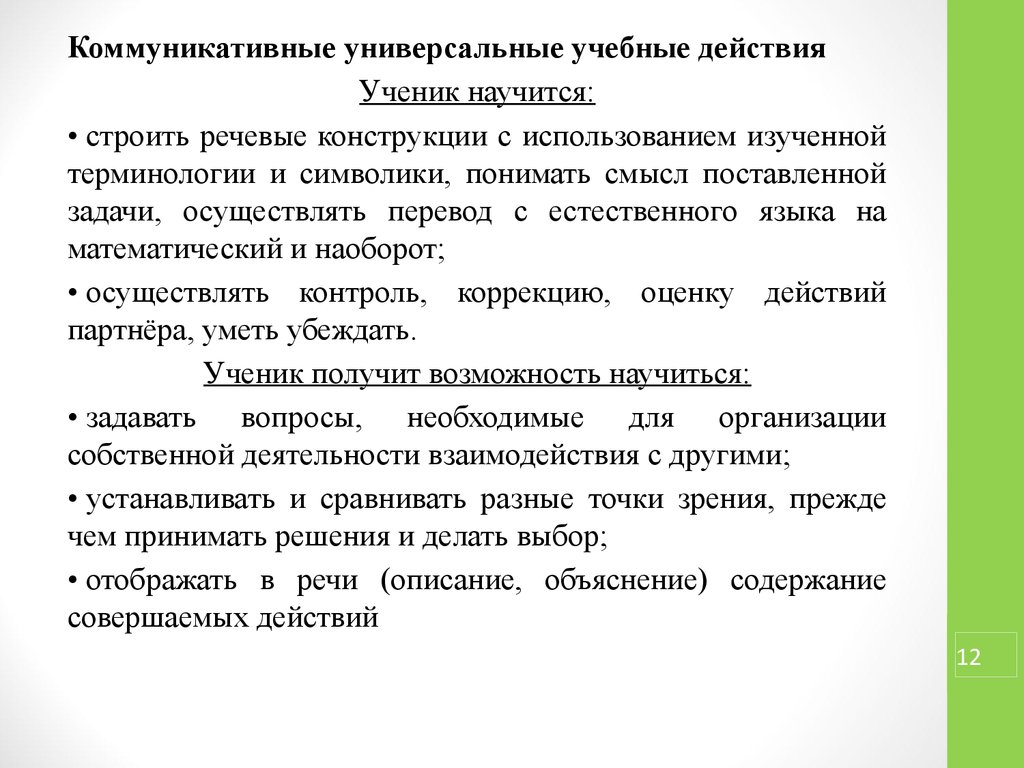 Задача осуществлена. Красивые речевые конструкции. Речевые конструкции вопросы. Речевые учебные действия. Сложные речевые конструкции примеры.