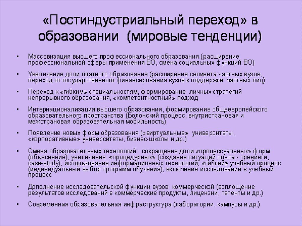 Тенденции постиндустриального развития. Роль образования и науки в постиндустриальном обществе. Роль науки в образовании. Роль науки в постиндустриальном обществе кратко. Образование в постиндустриальном обществе.