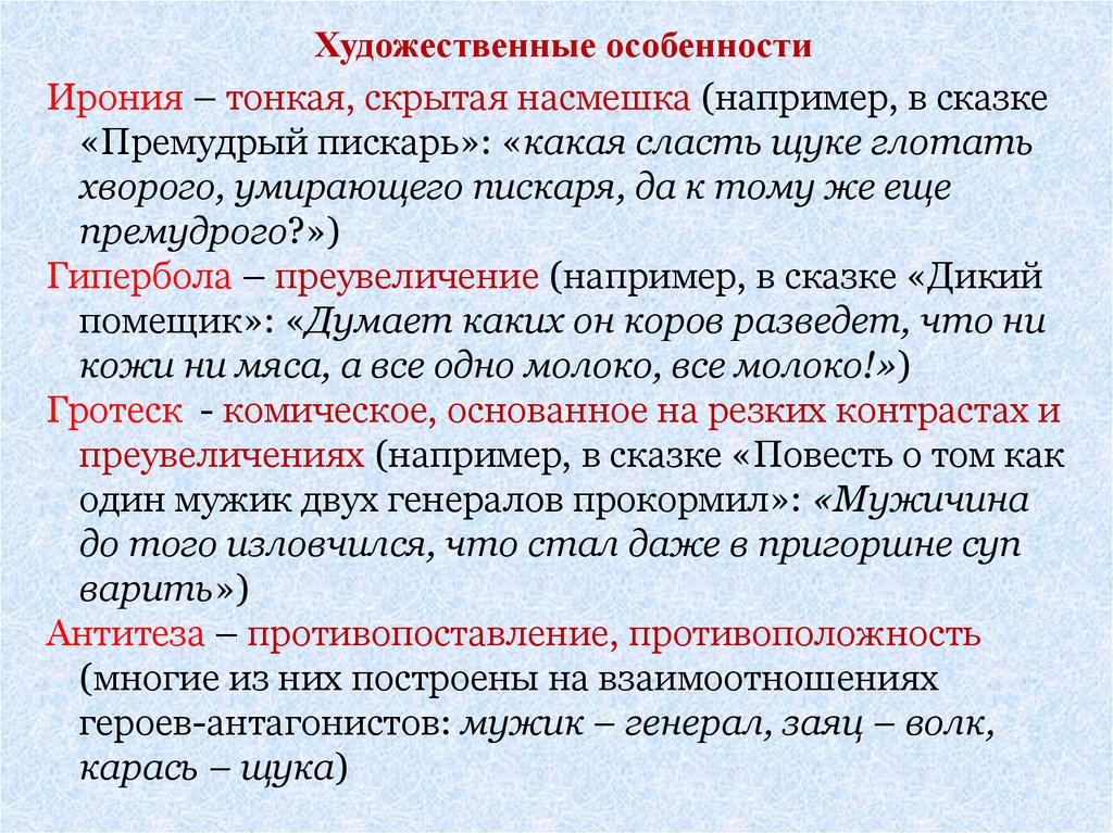 Сочинение по теме Социально-политические мотивы сатиры М. Е. Салтыкова-Щедрина