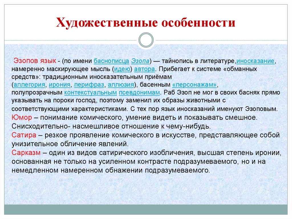 Художественные особенности языка. Художественные особенности. Художественная характеристика. Что такое художественное своеобразие произведения. Художественные особенности примеры.