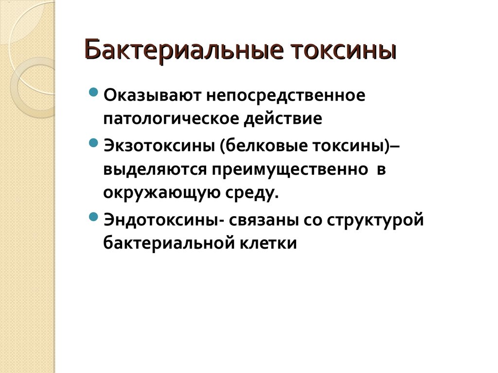 Токсины микробного происхождения. Белковые токсины. Белковые токсины /экзотоксины:. Классификация белковых токсинов. Белковые токсины примеры.