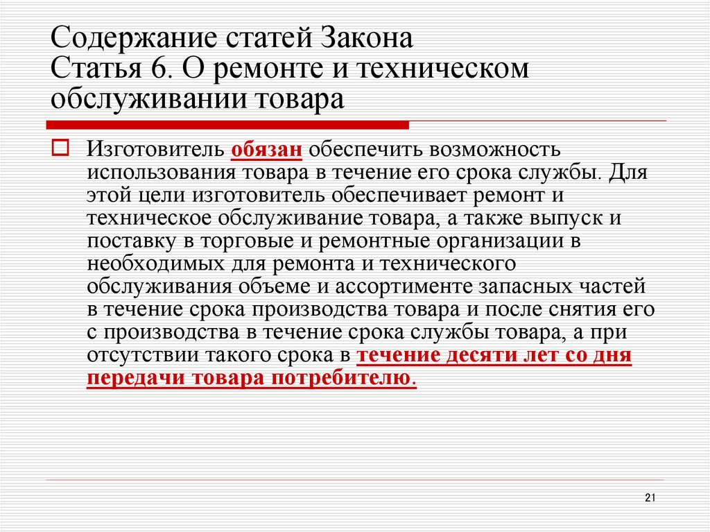 Изменение законодательства содержание. Статья закона. Все статьи и законы. Содержание статьи. Публикация закона.