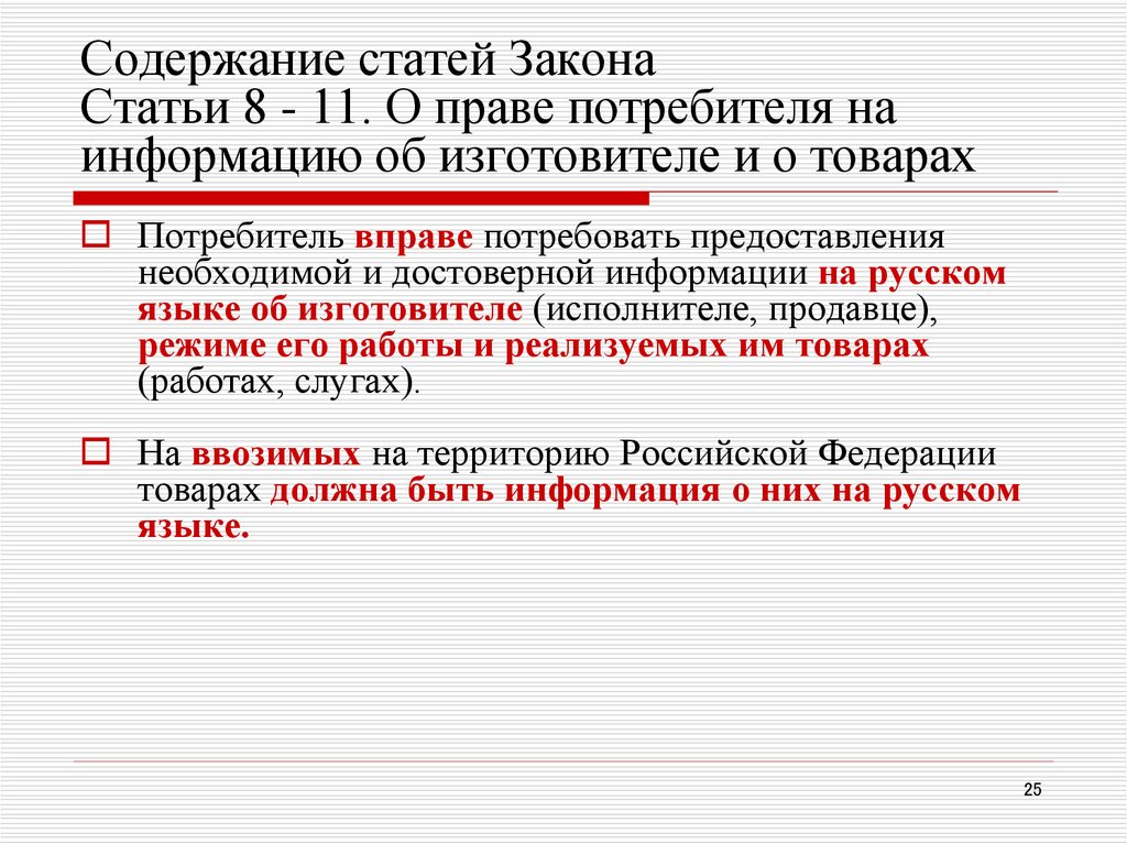 Доминирование интересов и прав потребителя