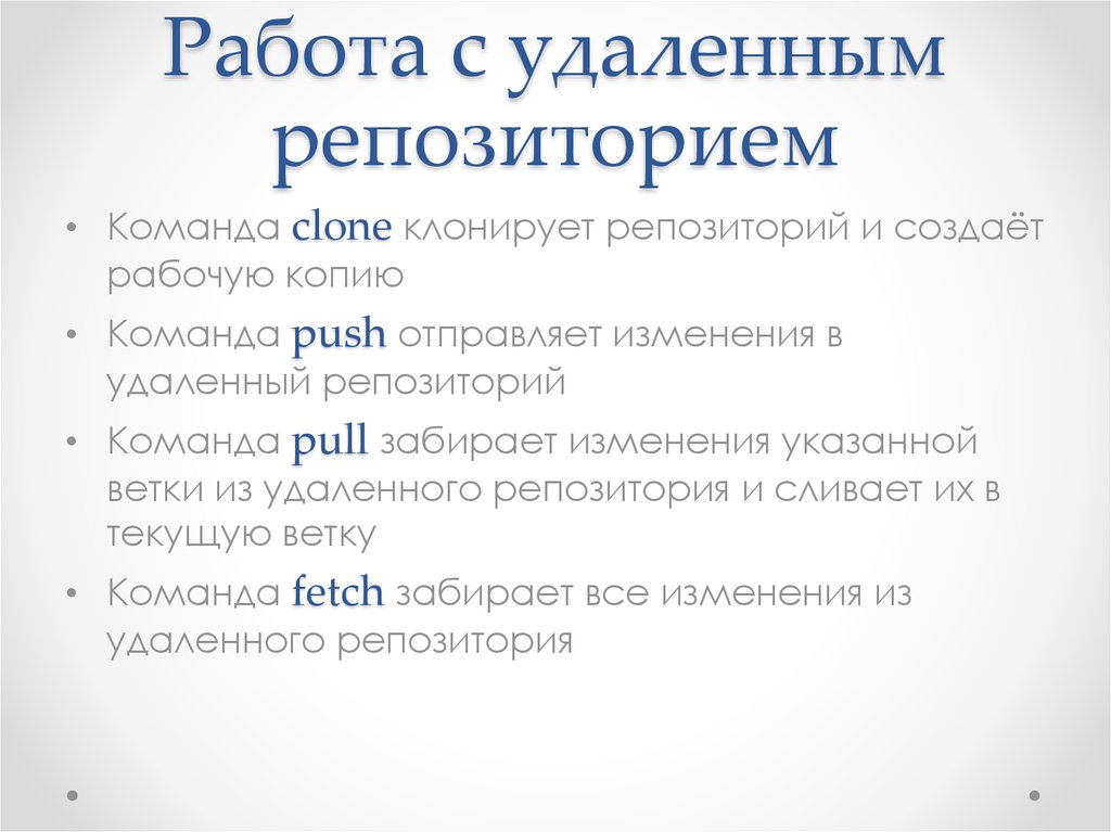 Базовые репозитории