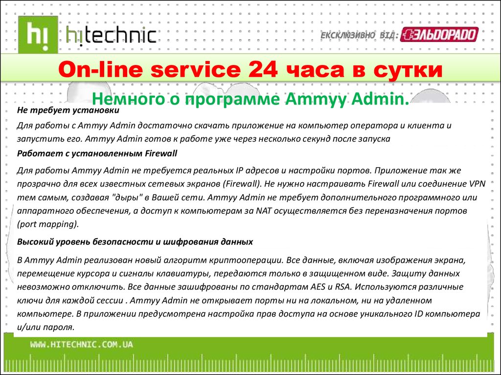 Услуга on-line service 24 часа в сутки - презентация онлайн