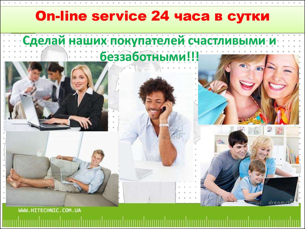 Услуга on-line service 24 часа в сутки - презентация онлайн