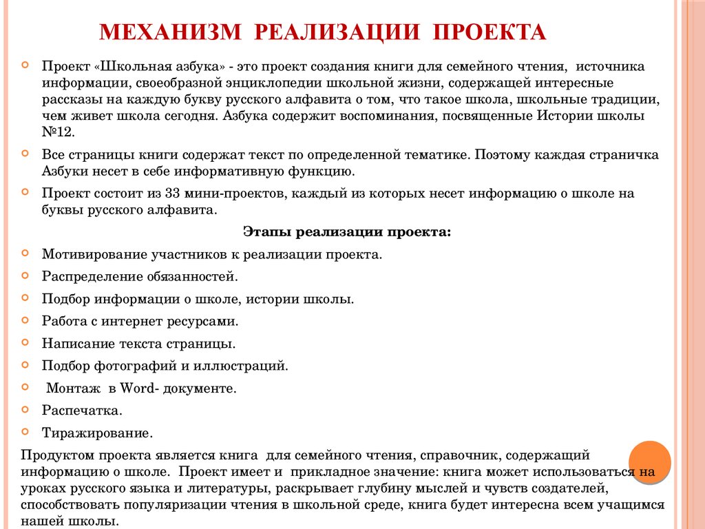 Методы реализации проекта примеры в грантах