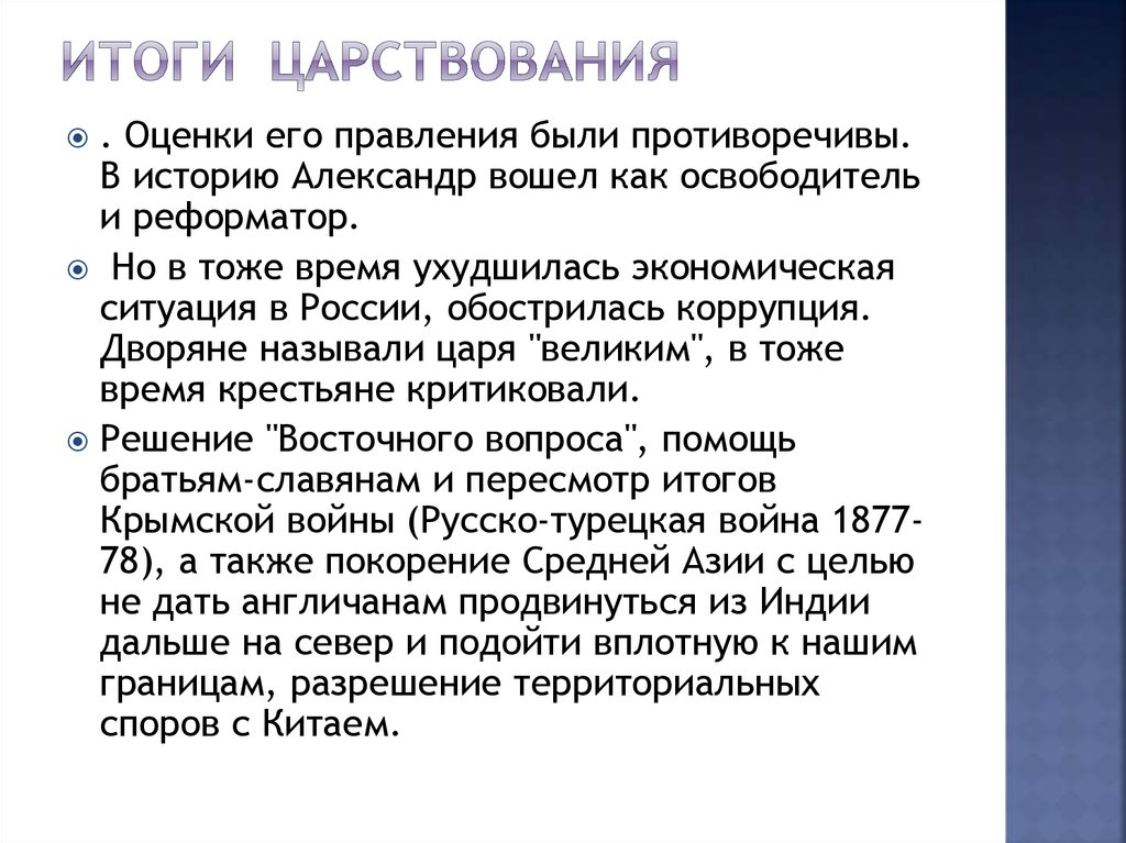 Минусы правления