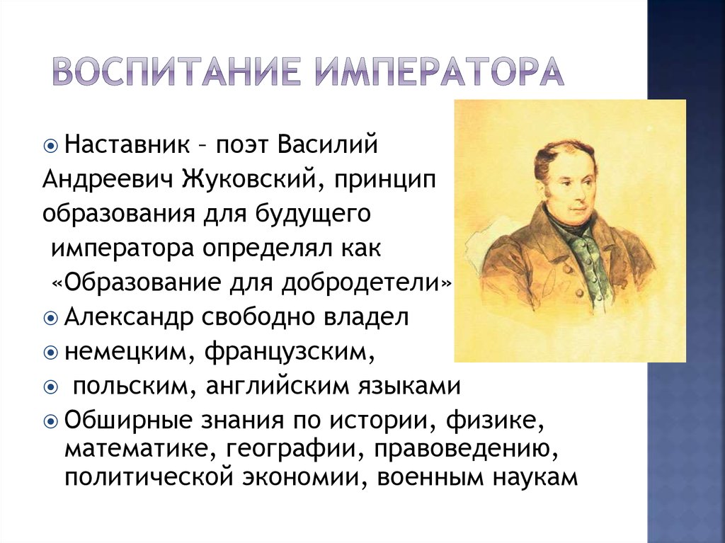 Наставник императора