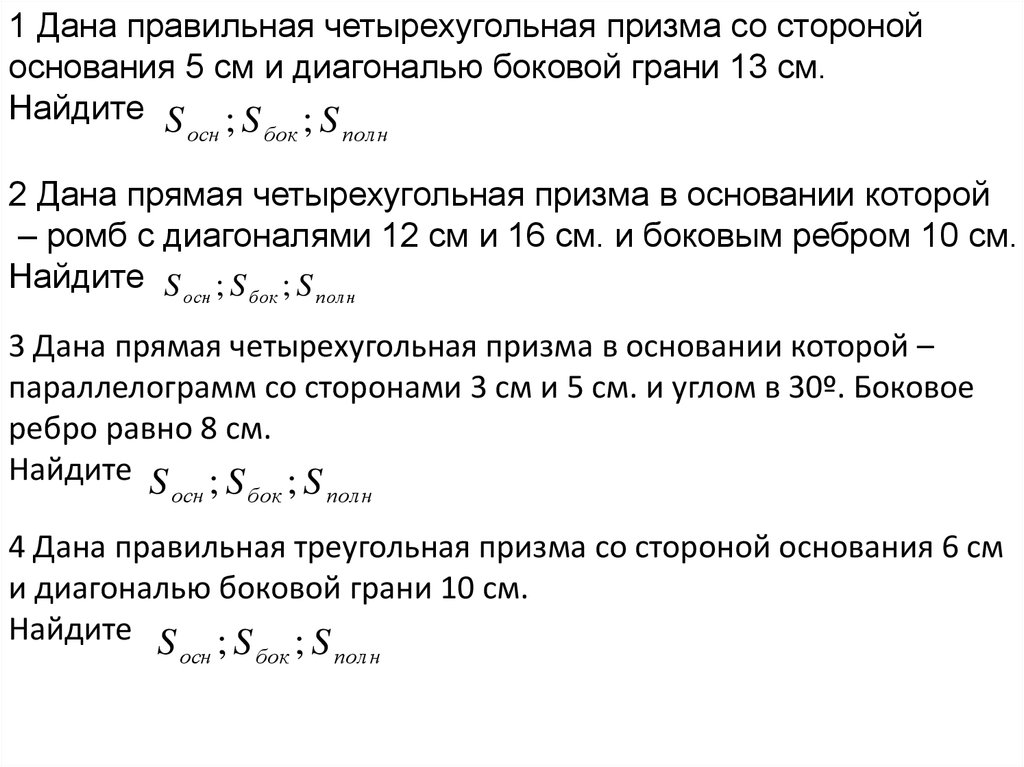 Презентация решение задач многогранники