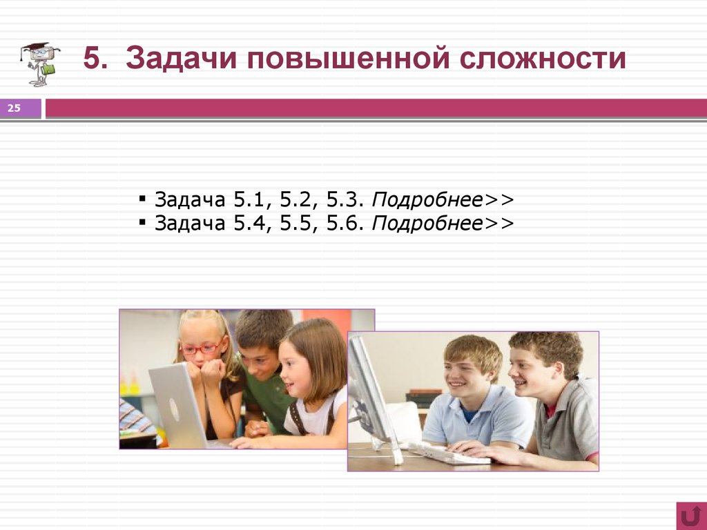 Задачи повышенной сложности. Задание повышение сложности. Задание повышенной сложности. Задание повышенной сложности для презентации.