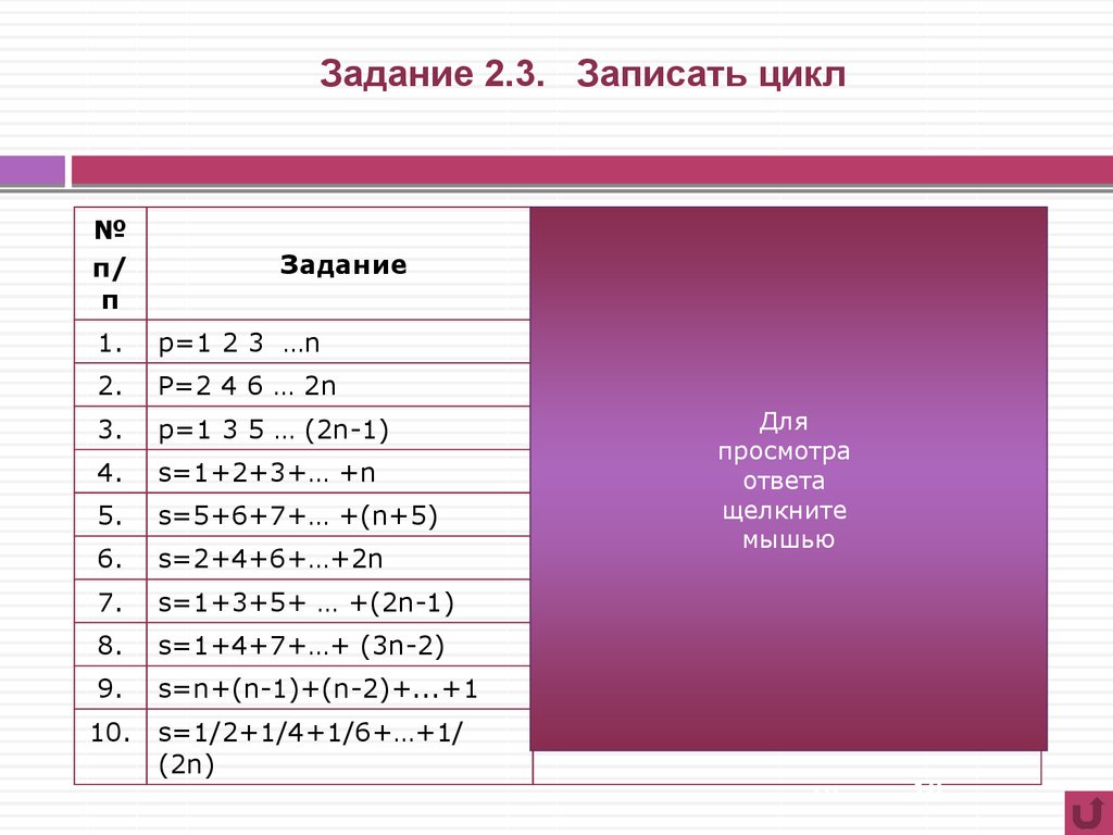 Записать 3. Как записать цикл. Записать цикл переменную. Цикл с переменной задача 2. Задачи с циклами в 1с с ответами.