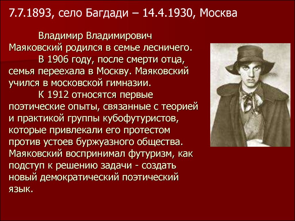 В маяковский биография в презентация