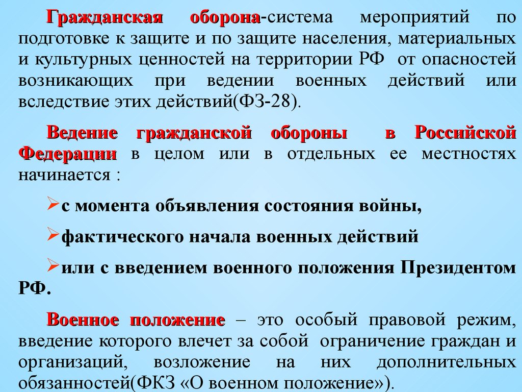 План обеспечения мероприятий по гражданской обороне спасательной службой образец