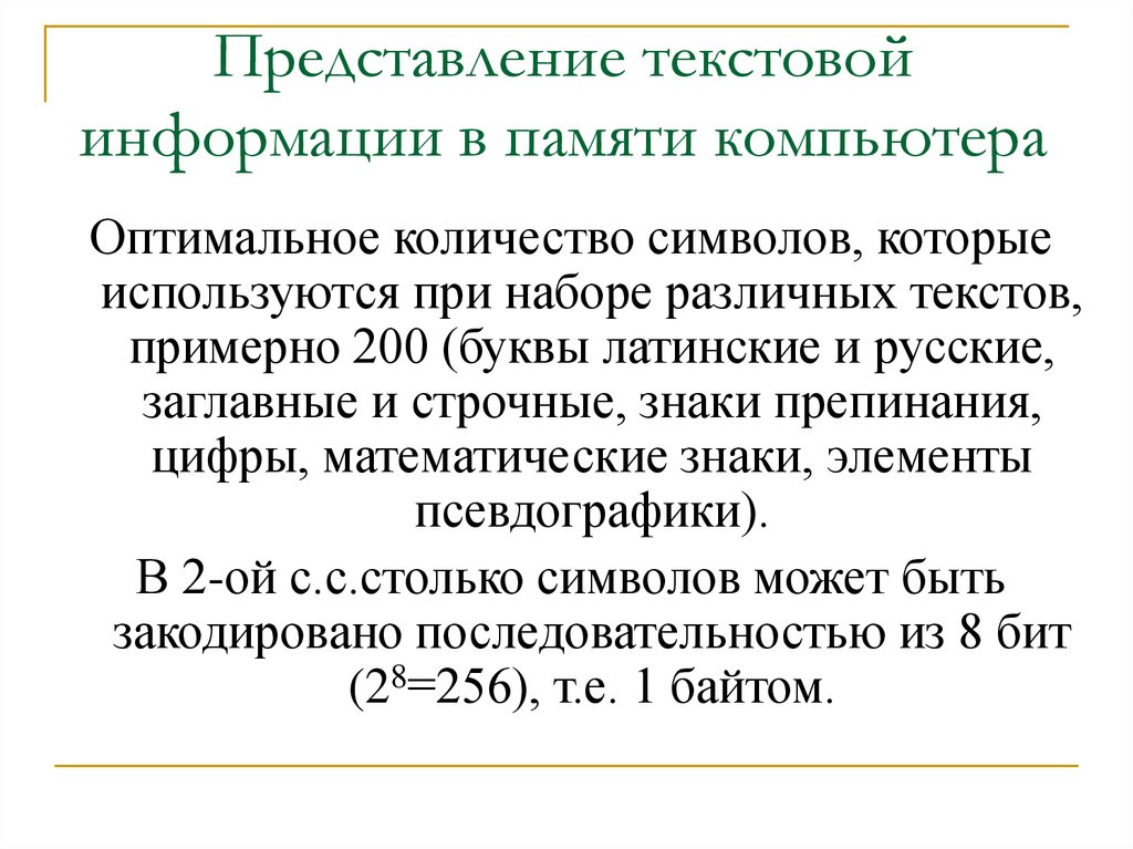 Какой альтернативный формат представления текстовой информации