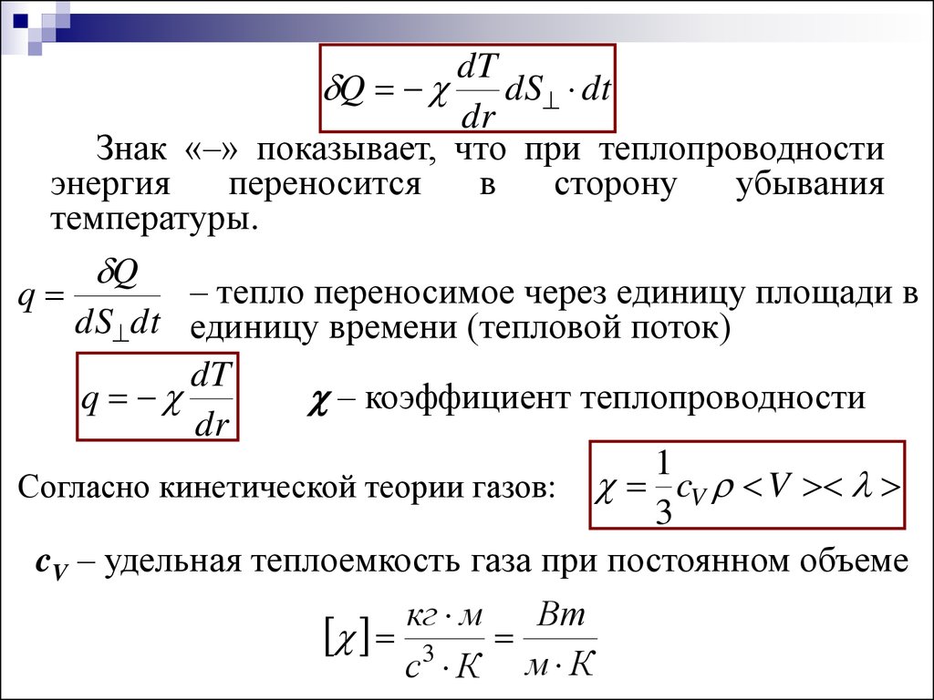 Единица измерения коэффициента теплопроводности