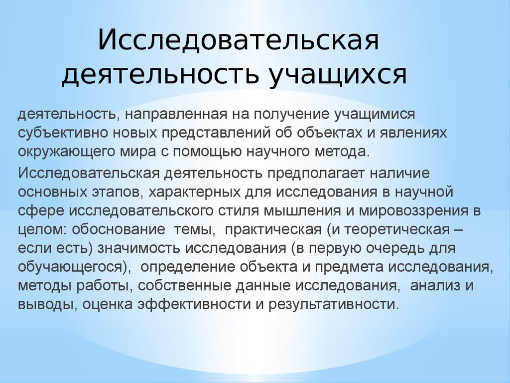 Исследовательская деятельность описание. Учебно-исследовательская деятельность учащихся. Учебно-исследовательская деятельность это. Учебно-исследовательская деятельность студентов презентация. Учебно исследовательская деятельности учащихся функции.